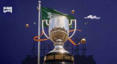 كأس السوبر الإسباني في السعودية: مكاسب مالية وانتقادات حقوق الإنسان تتصاعد